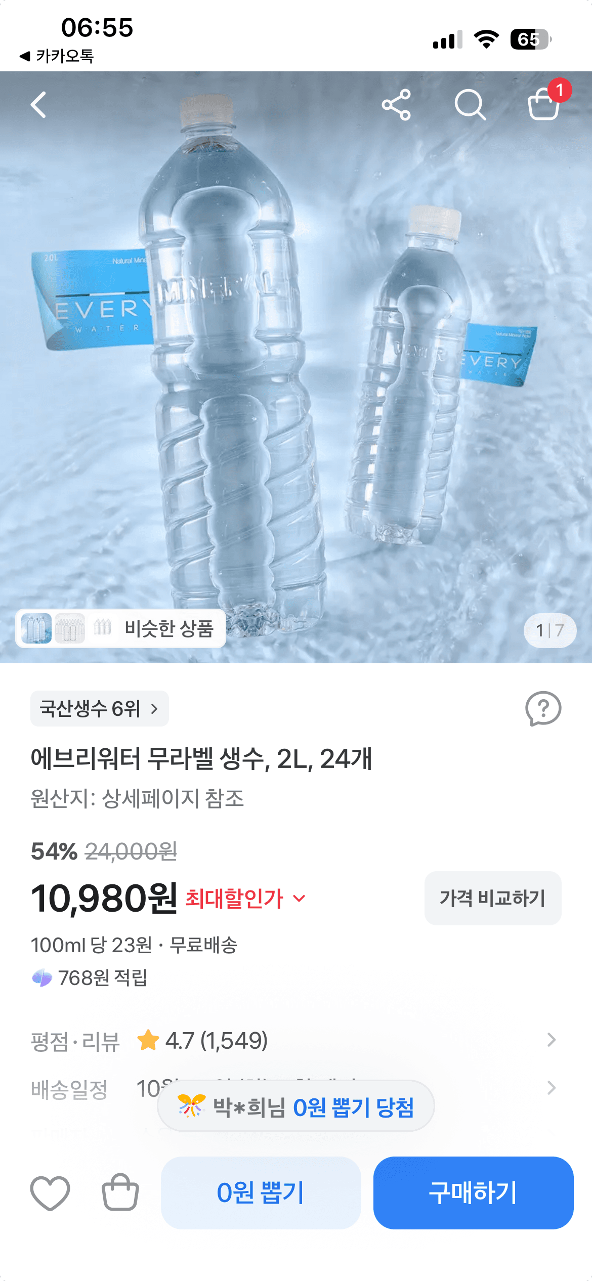 에브리워터 무라벨 생수 2L 24개