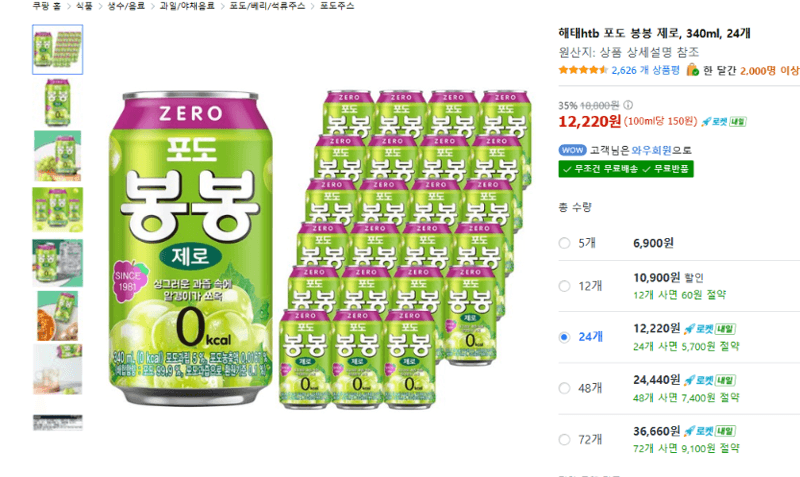 해태htb 포도 봉봉 제로 340ml