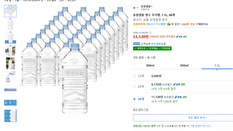 동원샘물 생수 무라벨 1.1L 36개