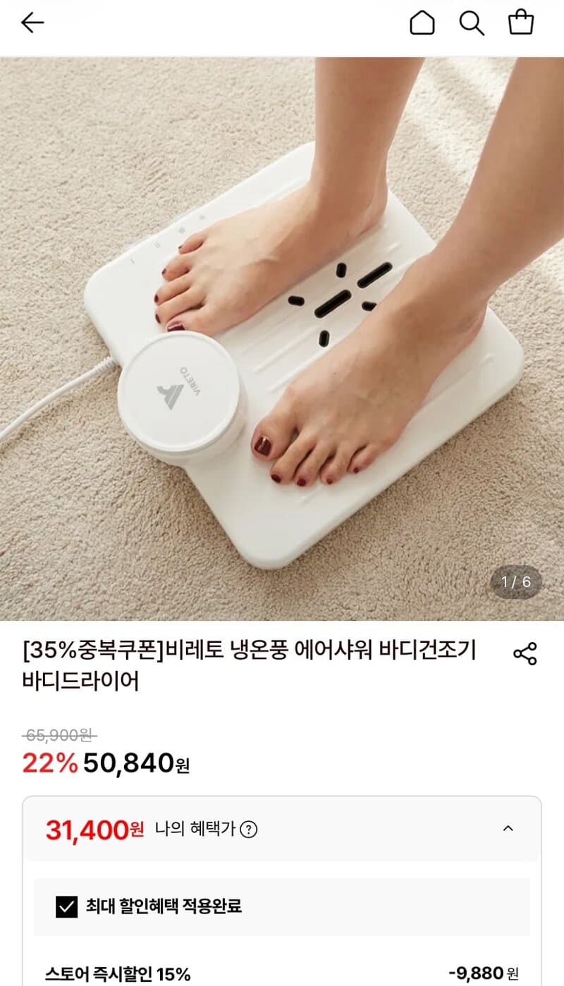 비레토 냉온풍 에어샤워 바디건조기