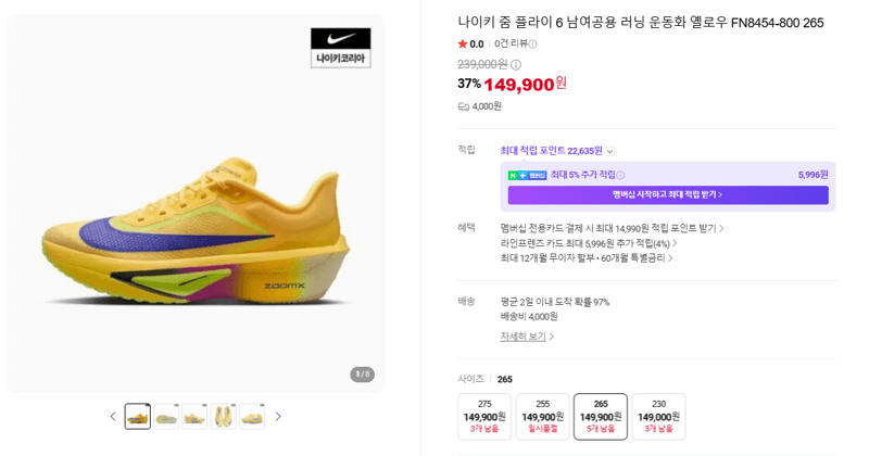 나이키 줌 플라이 6 FN8454-800