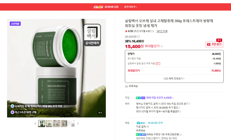 살림백서 오브제 고체탈취제 350g 포레스트에어