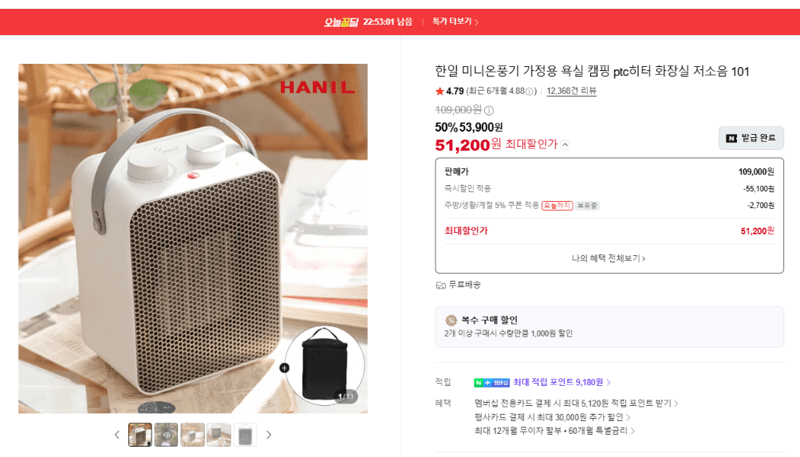 Hanil Mini Hot Air Heater PTC