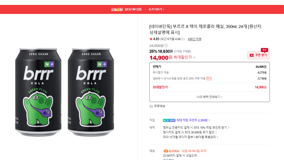 부르르 택이 제로콜라 매실 350ml 24개