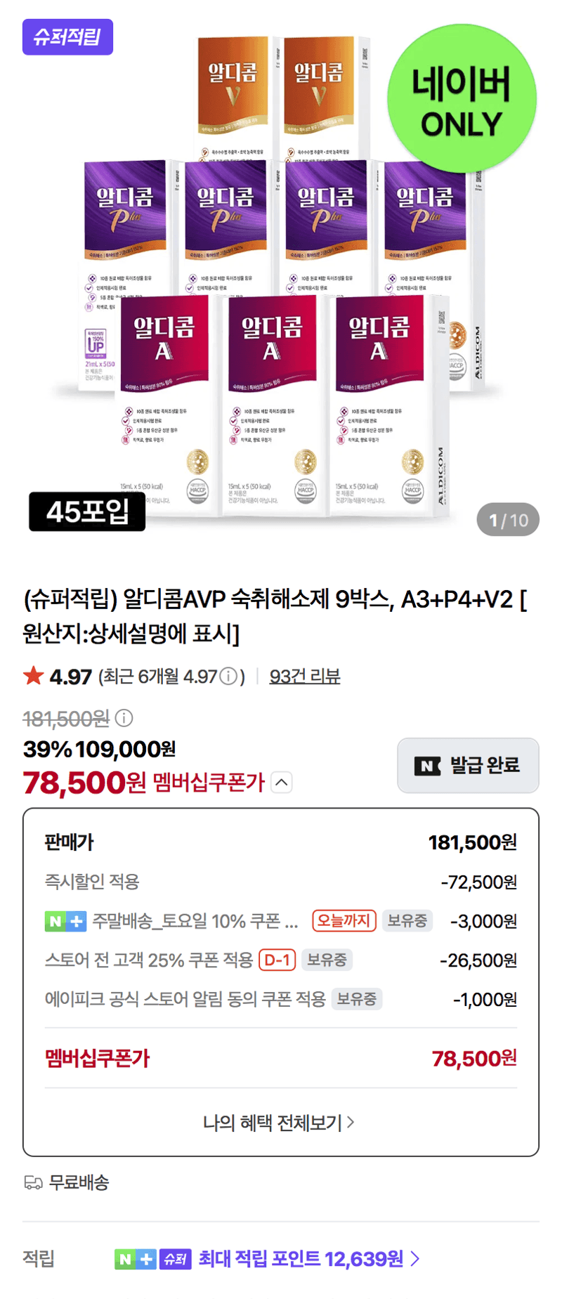 알디콤 AVP 숙취해소제 9박스
