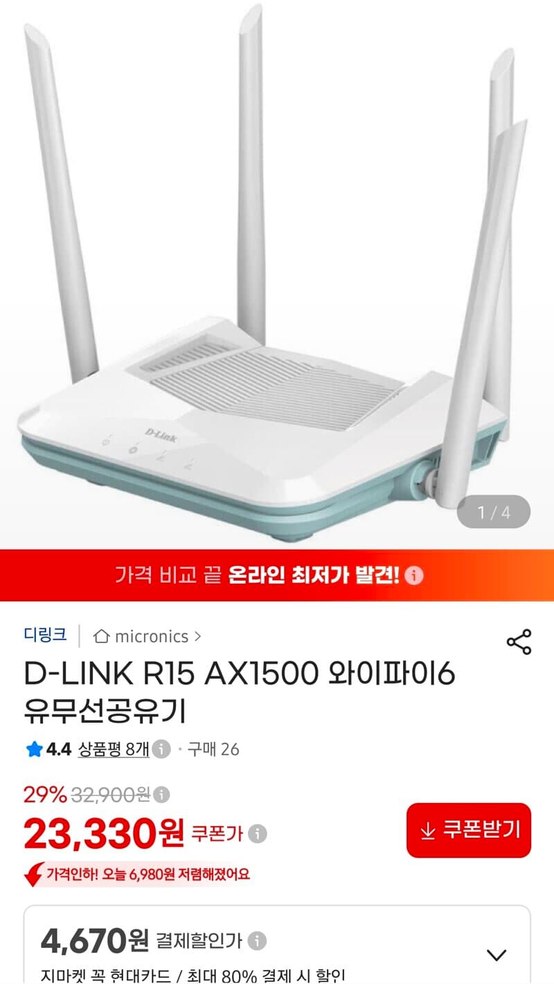 D-LINK R15 AX1500 Wi-Fi 6 Router