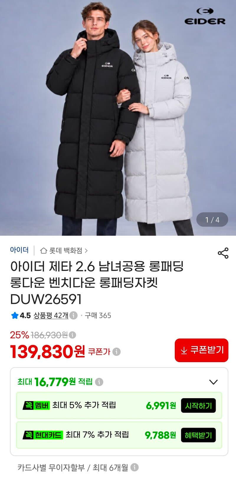 아이더 제타 2.6 롱패딩