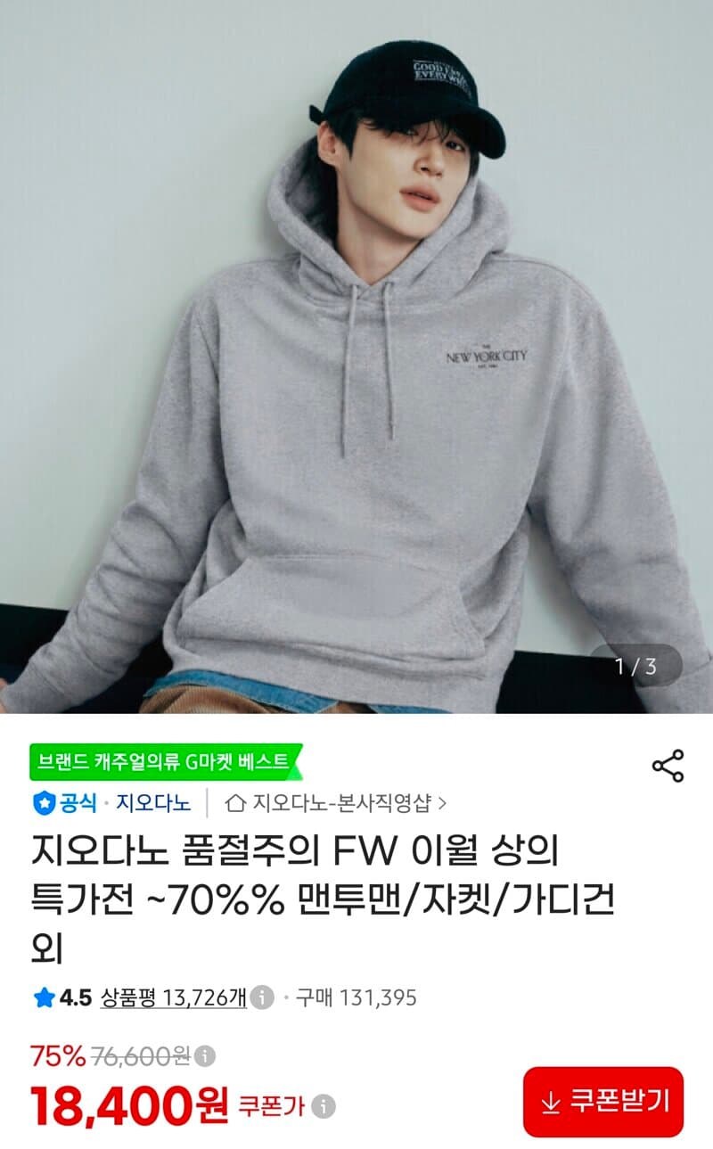 지오다노 FW 이월 상의 특가전