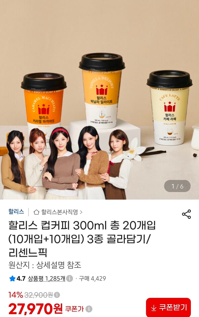 할리스 컵커피 300ml 20개입