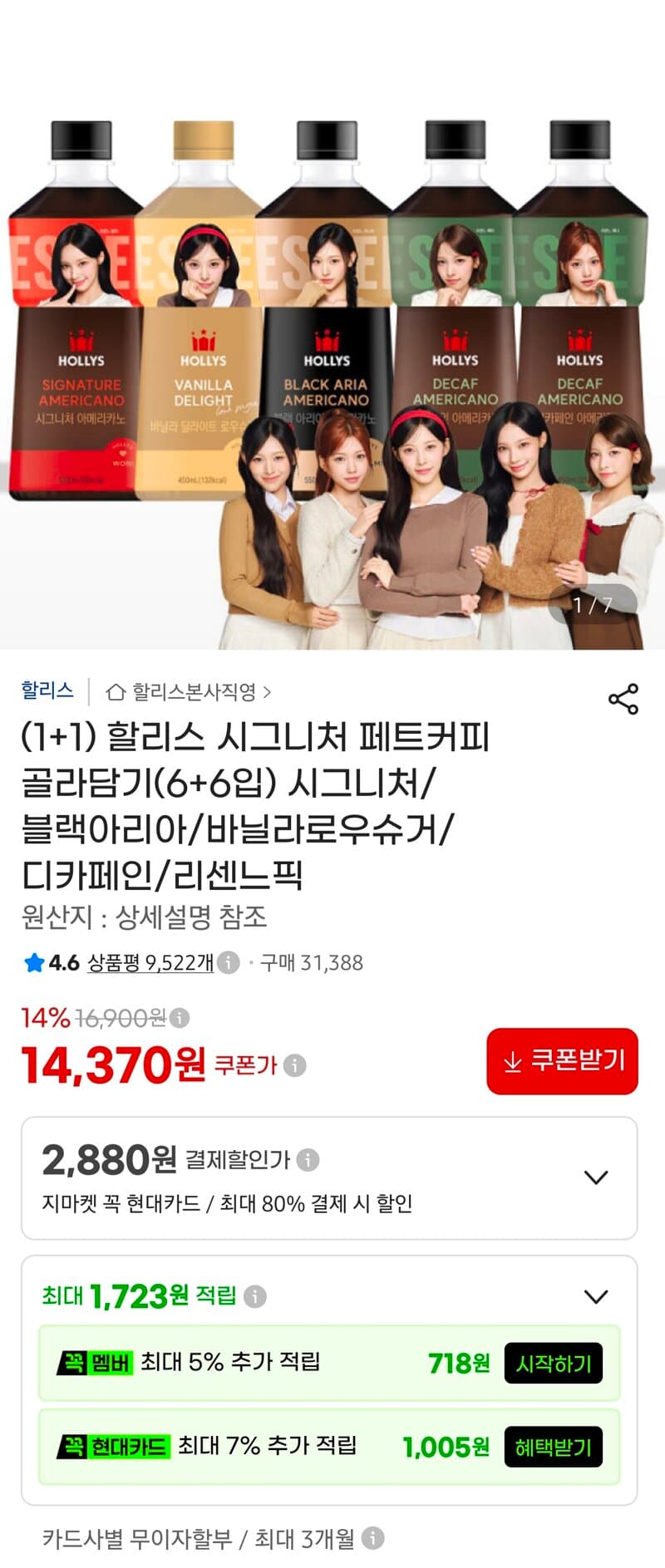 할리스 시그니처 페트커피 골라담기