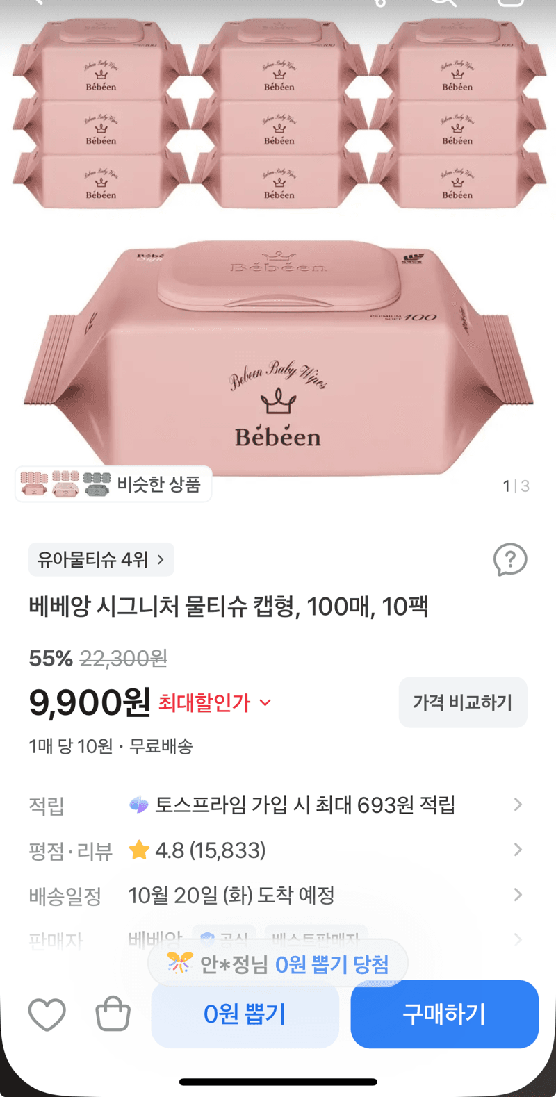 베베앙 시그니처 물티슈 100매 10팩