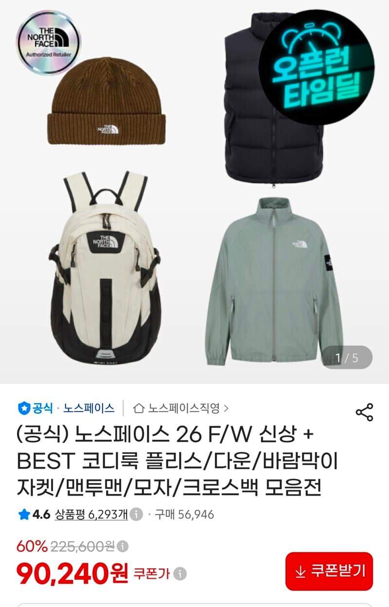 노스페이스 26 F/W 코디룩 모음전