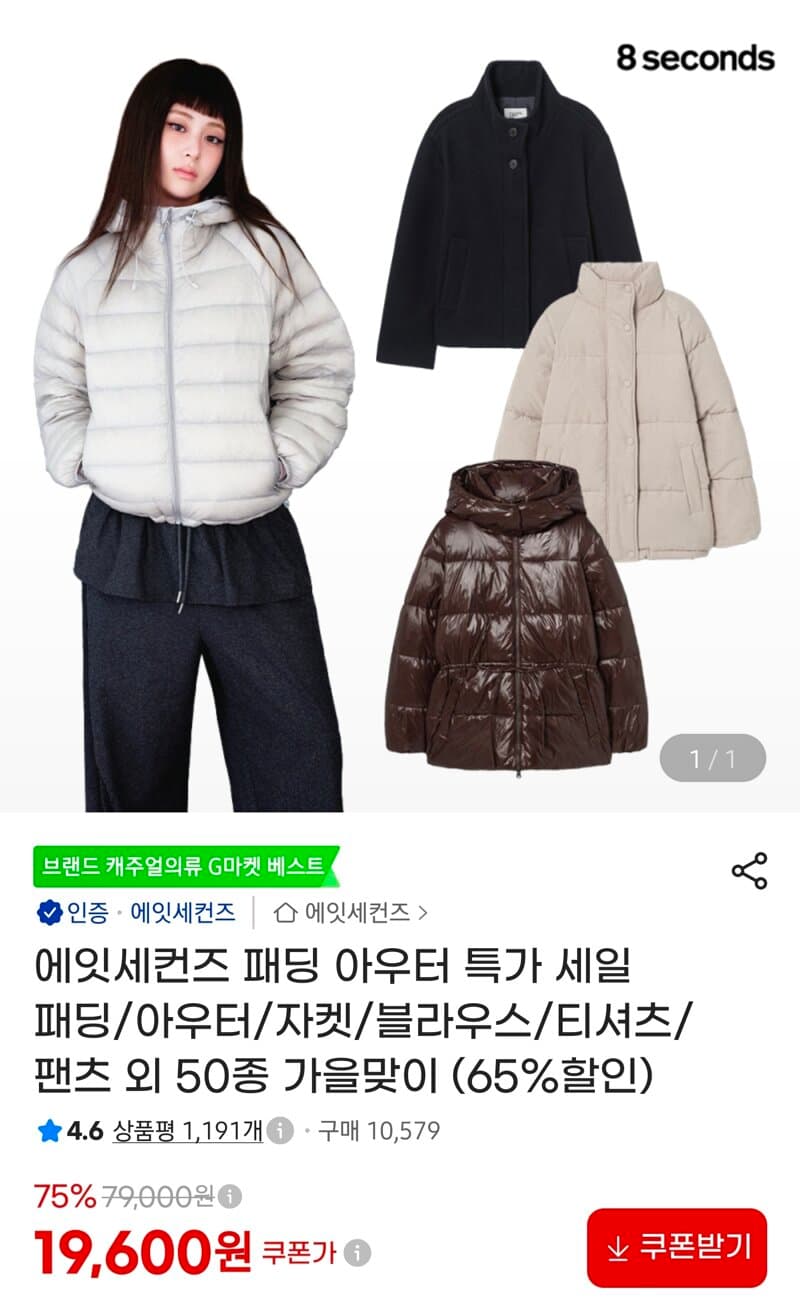에잇세컨즈 패딩 아우터 특가