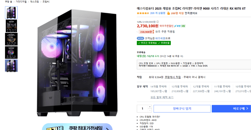 에스티컴퓨터 라이젠7 RX 9070 XT