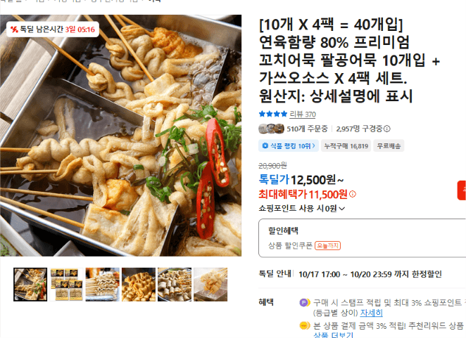 팔공 꼬치어묵 40개입