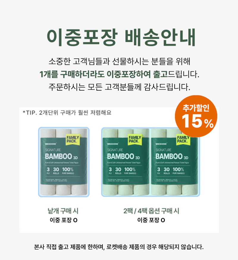 브릭홈 친환경 무표백 롤 화장지 60롤