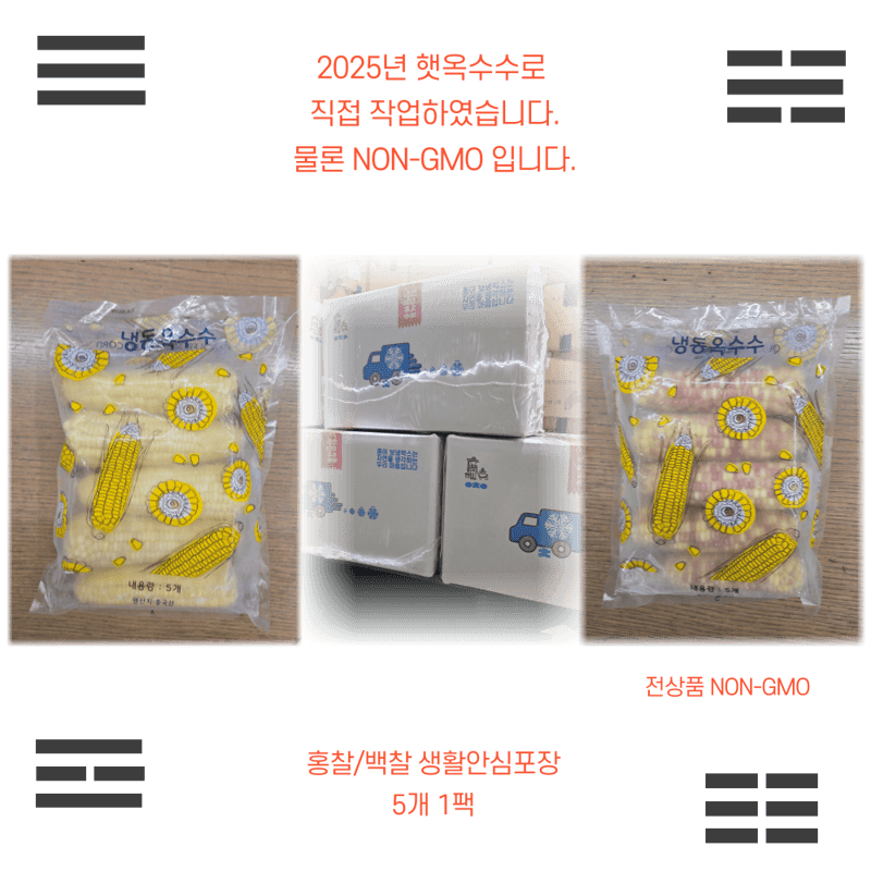 대한민국농산 햇 홍찰 찰옥수수 특대