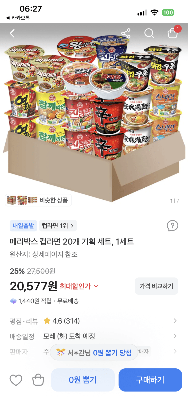 메리박스 컵라면 20개 기획 세트