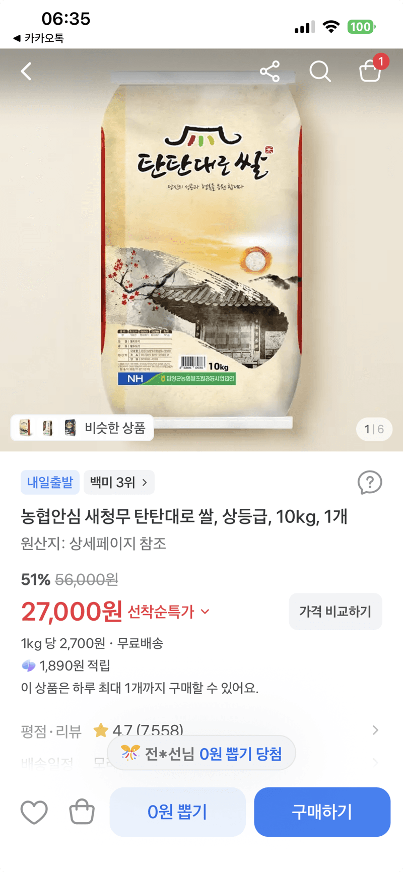 농협안심 탄탄대로 쌀 10kg