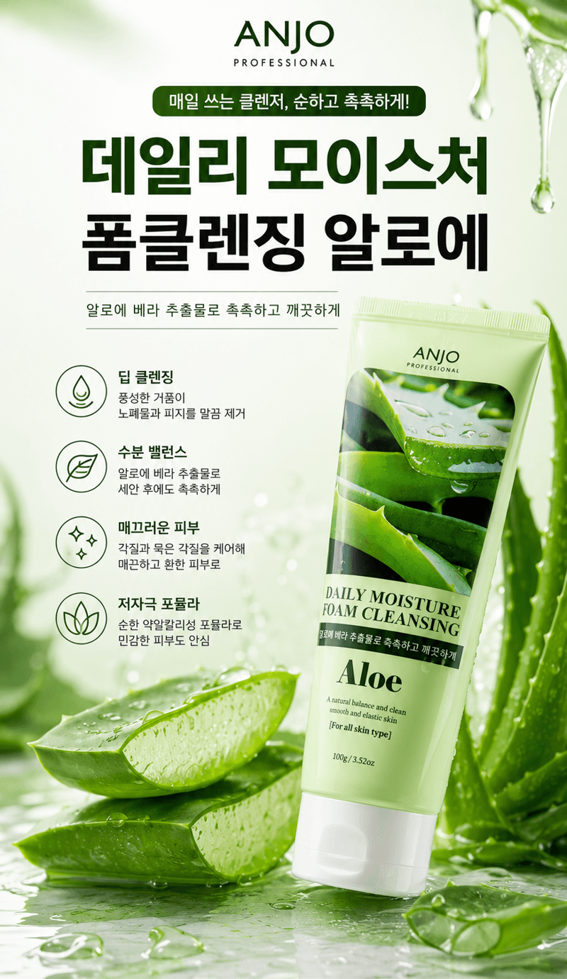 앙쥬 모이스처 알로에 폼클렌징 100ml 10개