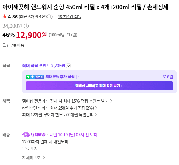 아이깨끗해 핸드워시 순향 450ml