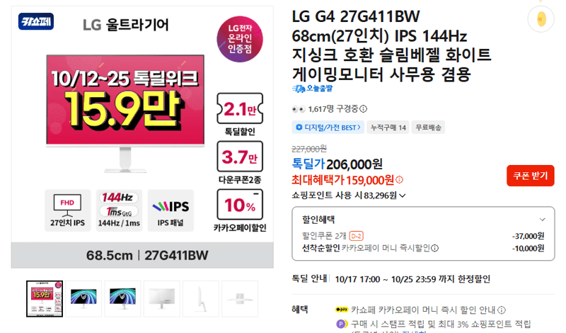 LG 27G411BW 144Hz 게이밍모니터
