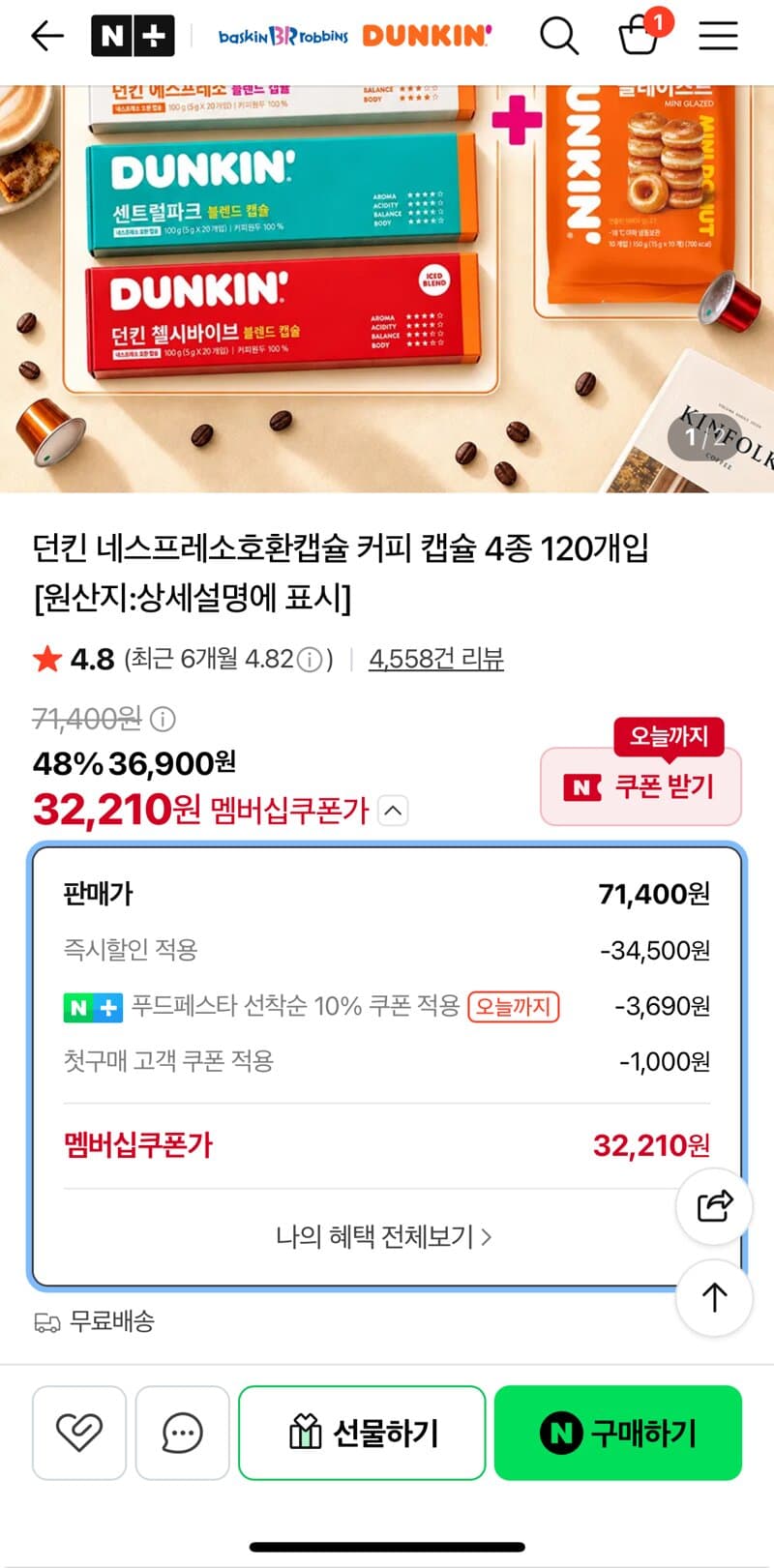 던킨 네스프레소 호환캡슐 120개입