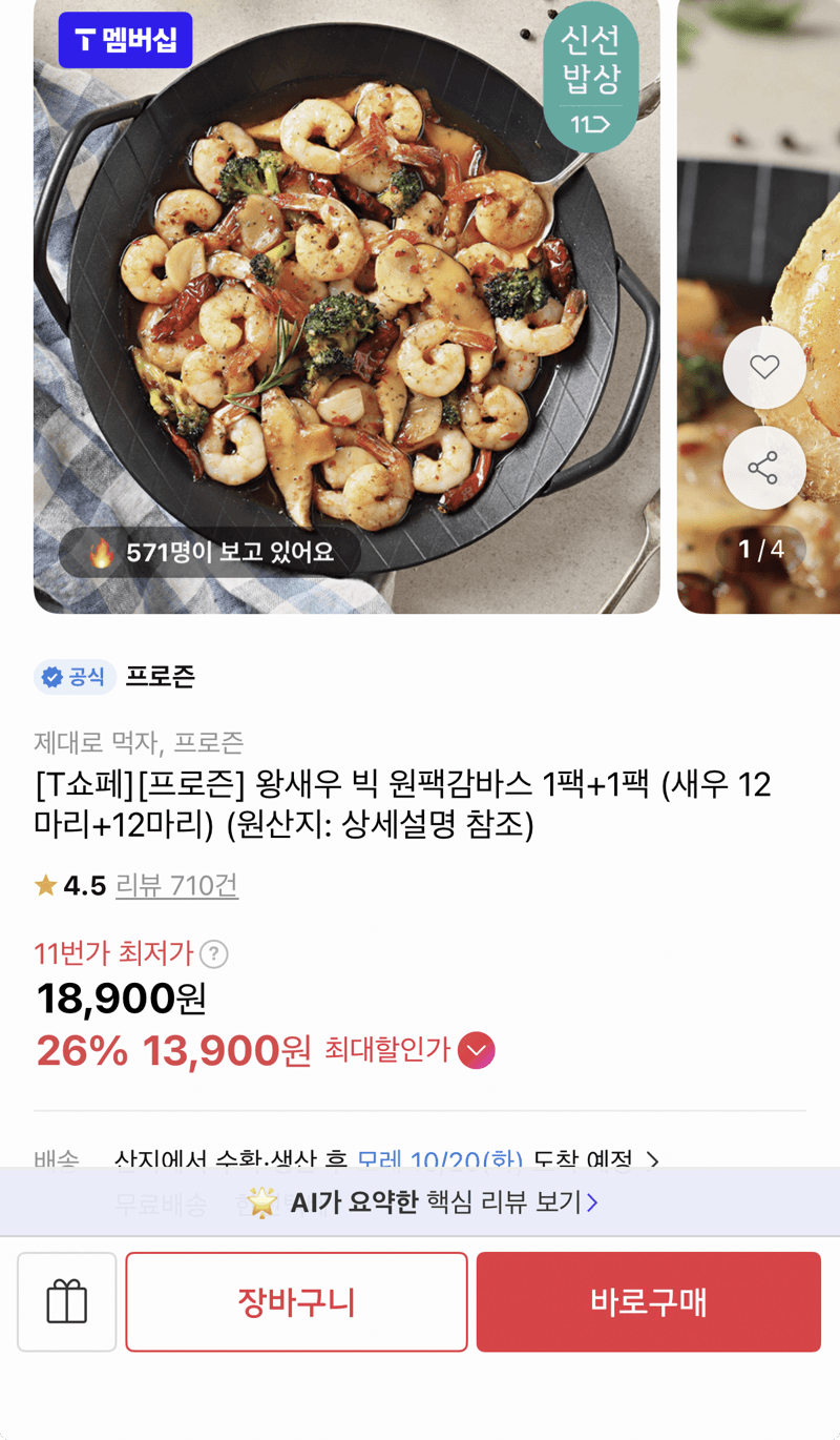 원팩감바스 2팩 새우 12마리+12마리