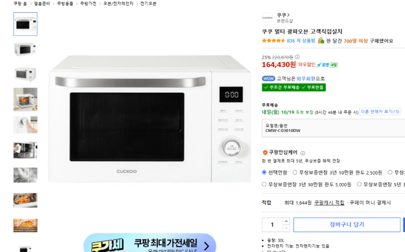 쿠쿠 멀티 광파오븐 고객직접설치