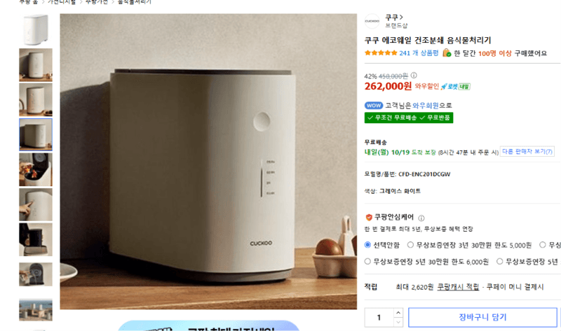Cuckoo Ecowhale Food Waste Disposer
