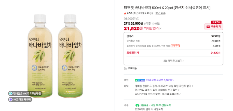 당앤핏 바나바잎차 500ml