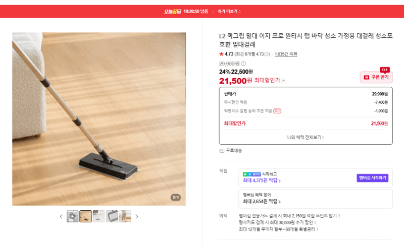 L2 퀵그립 밀대 이지 프로