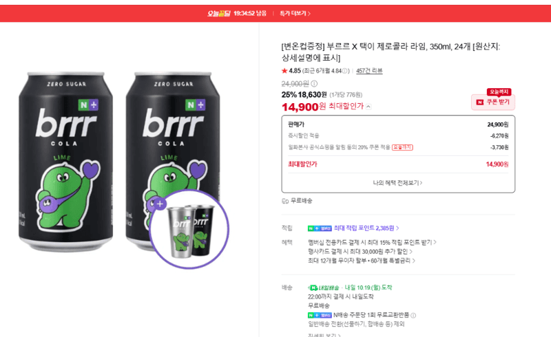 부르르 X 택이 제로콜라 라임 24개