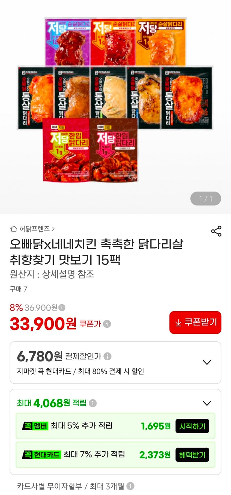 오빠닭 취향찾기 닭다리살 15팩