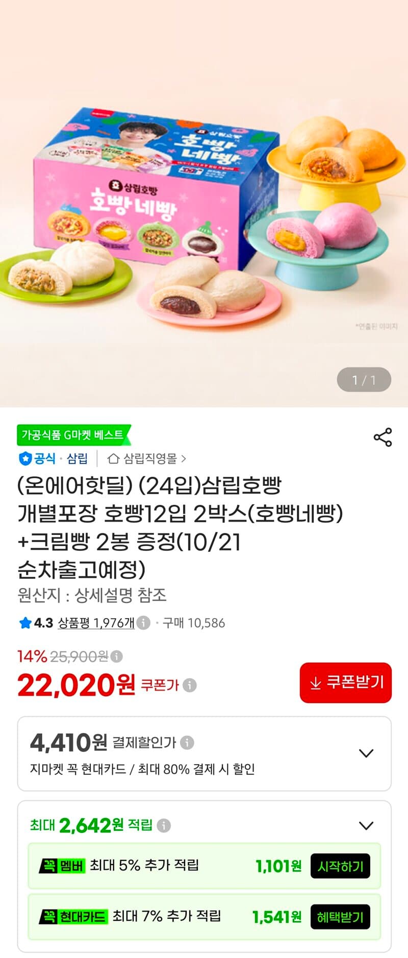 삼립 개별포장 호빵 24입