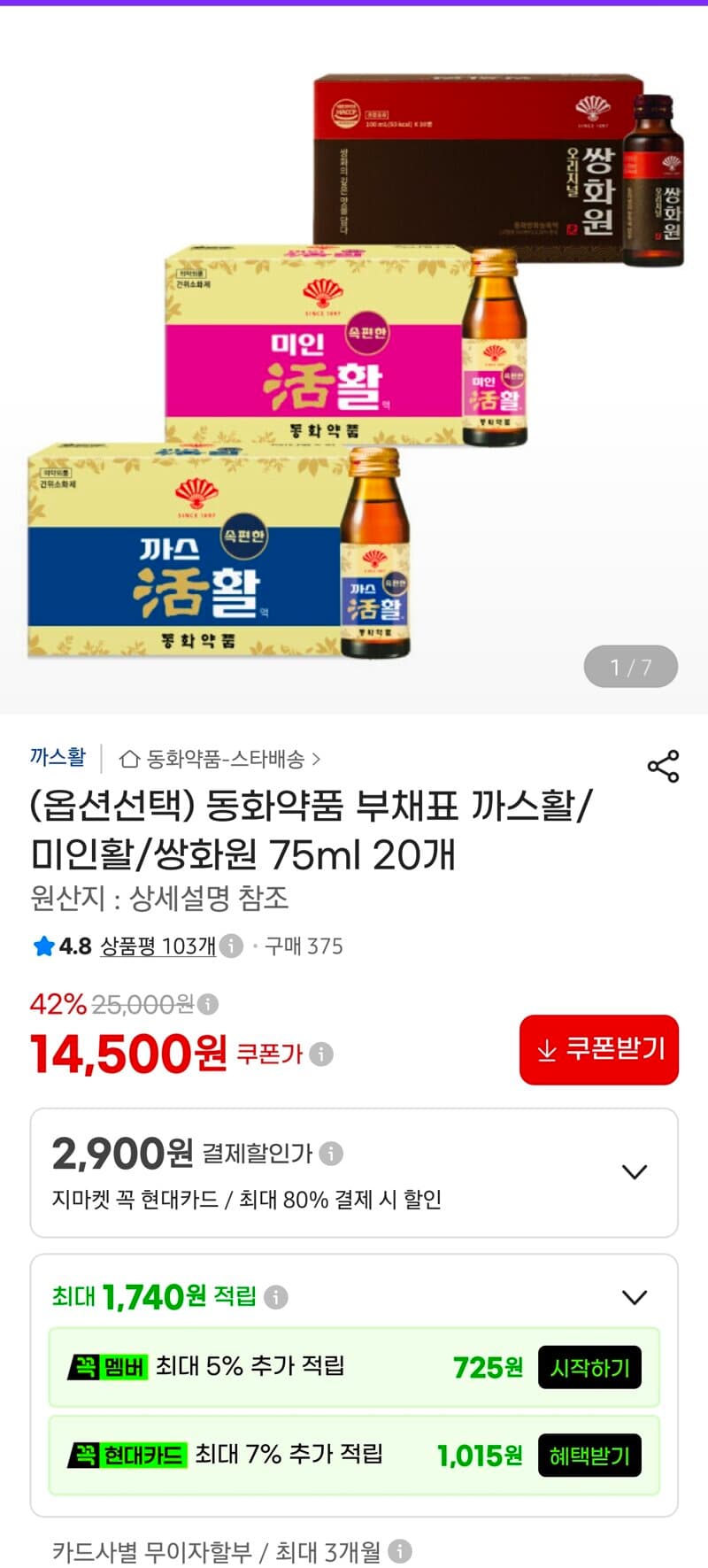 Donghwa Buchaepyo 75ml x 20