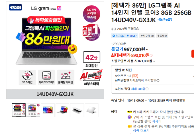 LG 그램북 AI 14UD40V-GX3JK