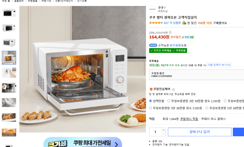 쿠쿠 멀티 광파오븐 고객직접설치