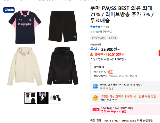 PUMA FW/SS Best Apparel