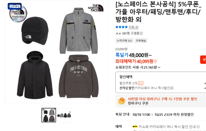 노스페이스 가을 아우터 특가
