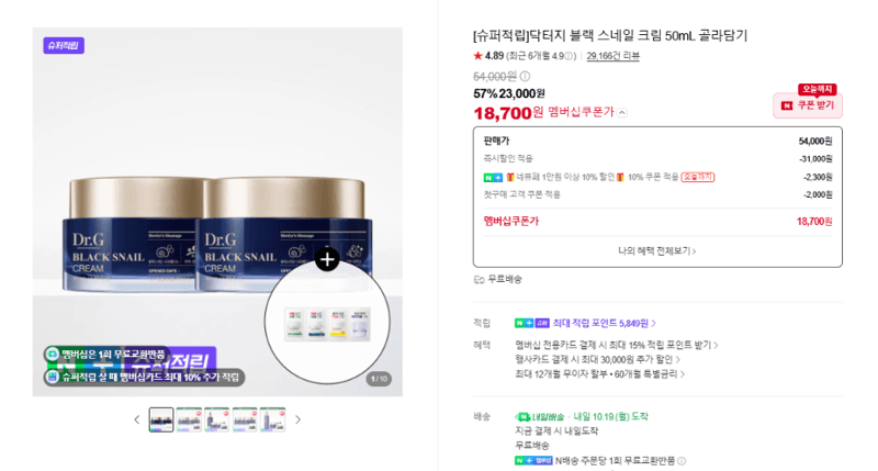 닥터지 블랙 스네일 크림 50mL