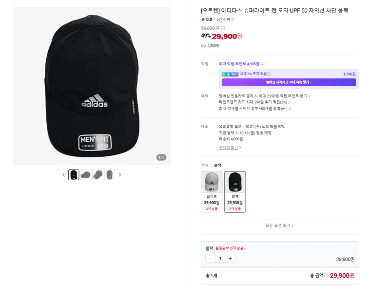 adidas Superlite Cap UPF 50 Sun Protection