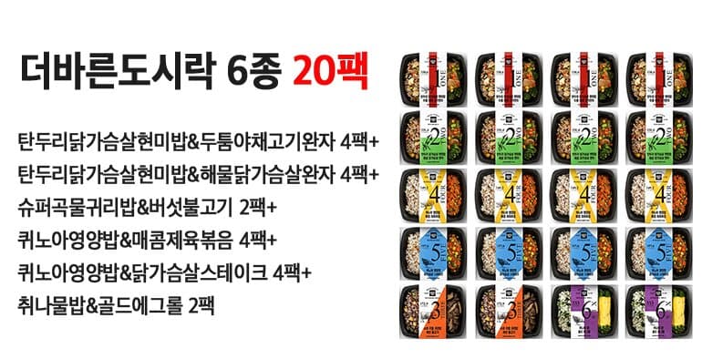 더바른도시락 시즌2 냉동도시락 20팩