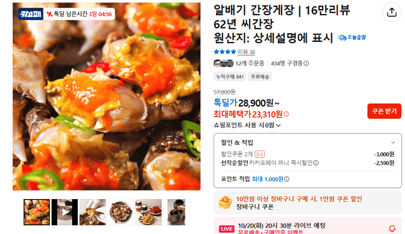 알배기 간장게장 62년 씨간장