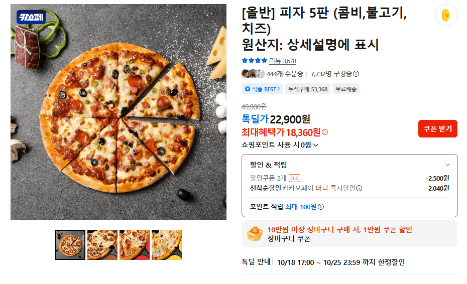 Ollban Pizza 5 Pack