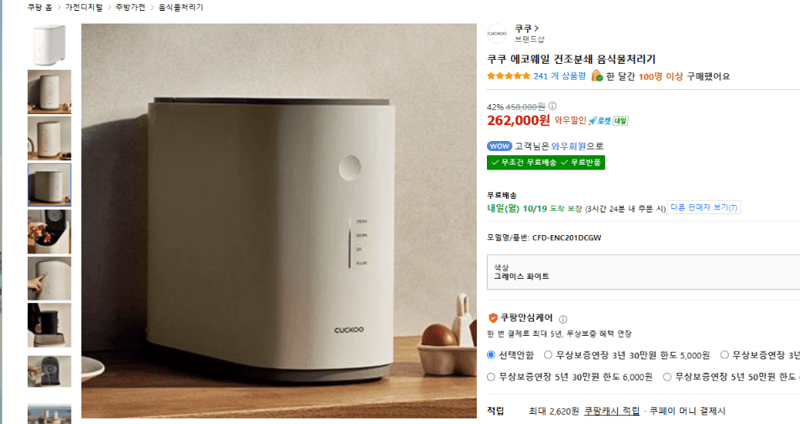 Cuckoo Eco Whale Dry-Crushing Food Waste Processor