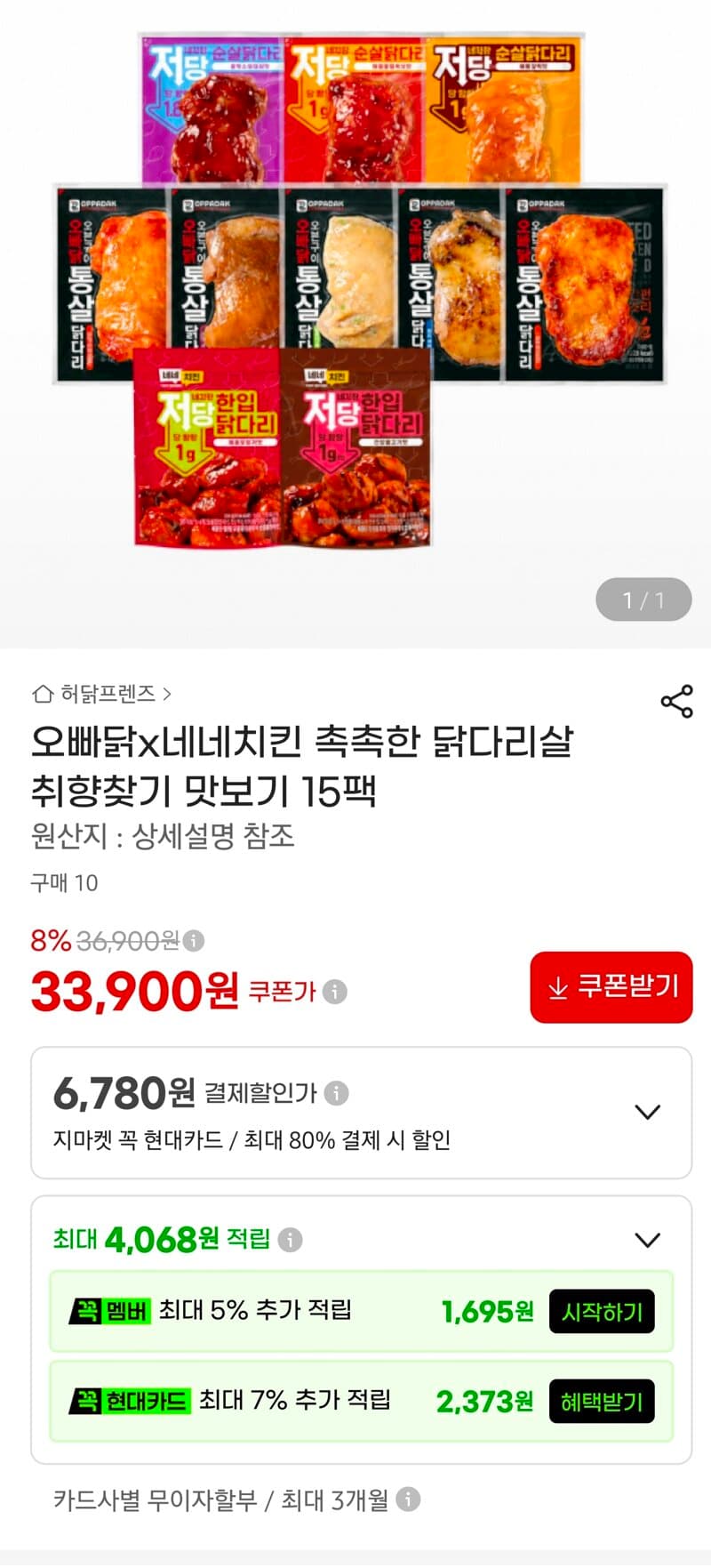 오빠닭 x 네네치킨 닭다리살 15팩