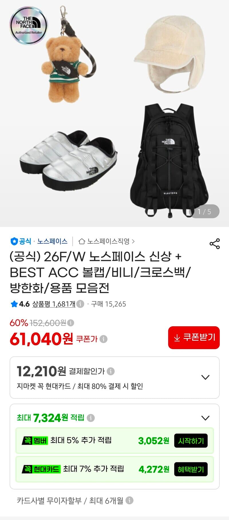 노스페이스 액세서리 모음전