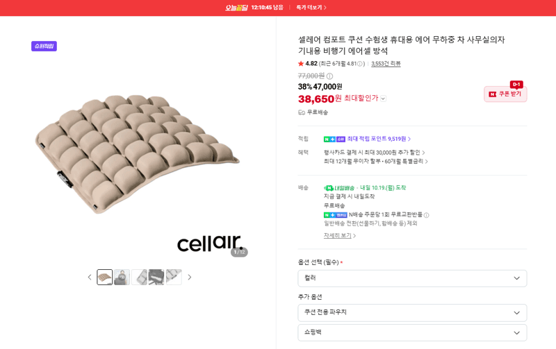 셀레어 컴포트 쿠션