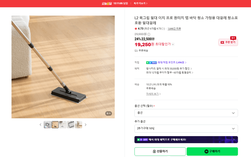 L2 퀵그립 밀대 이지 프로